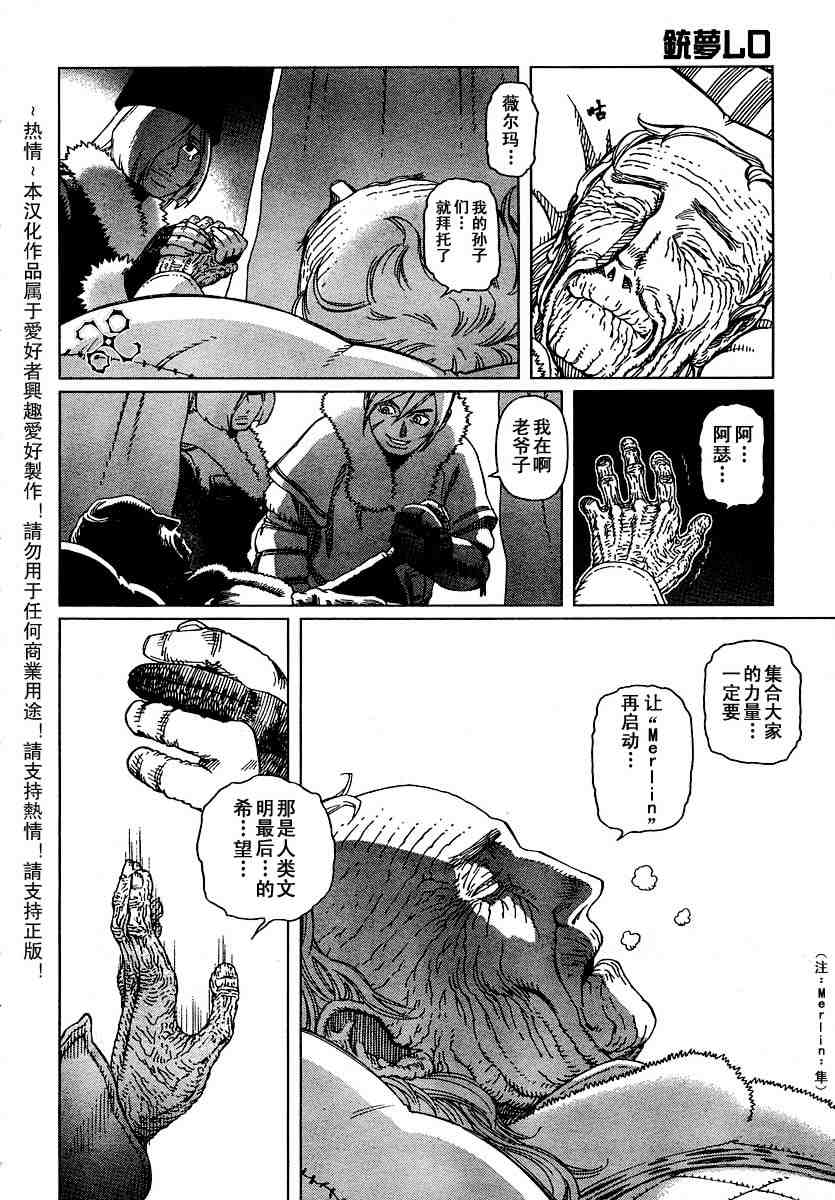 《铳梦LO》漫画最新章节第50-55话免费下拉式在线观看章节第【23】张图片