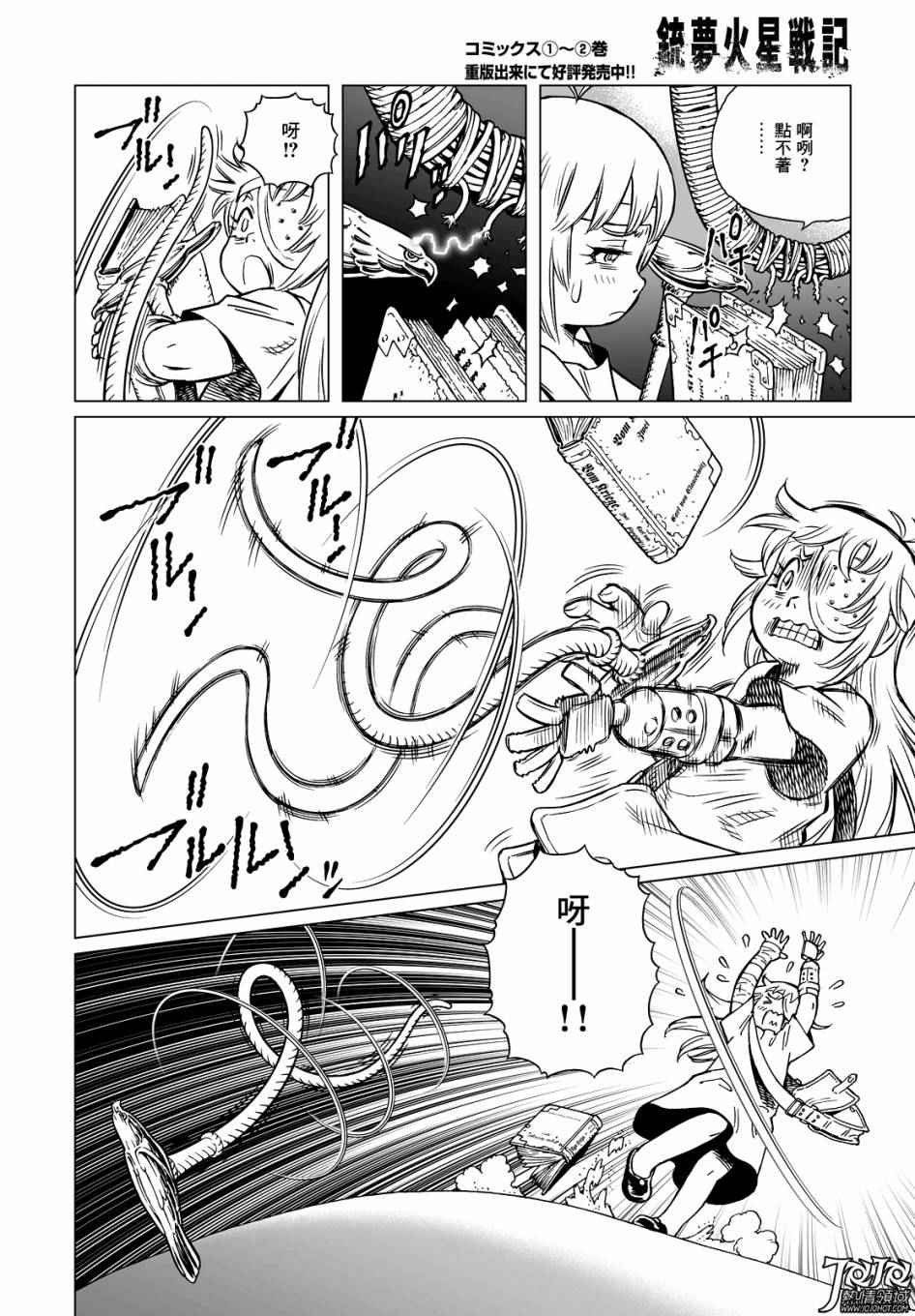 《铳梦LO》漫画最新章节第15话 （后篇）免费下拉式在线观看章节第【10】张图片