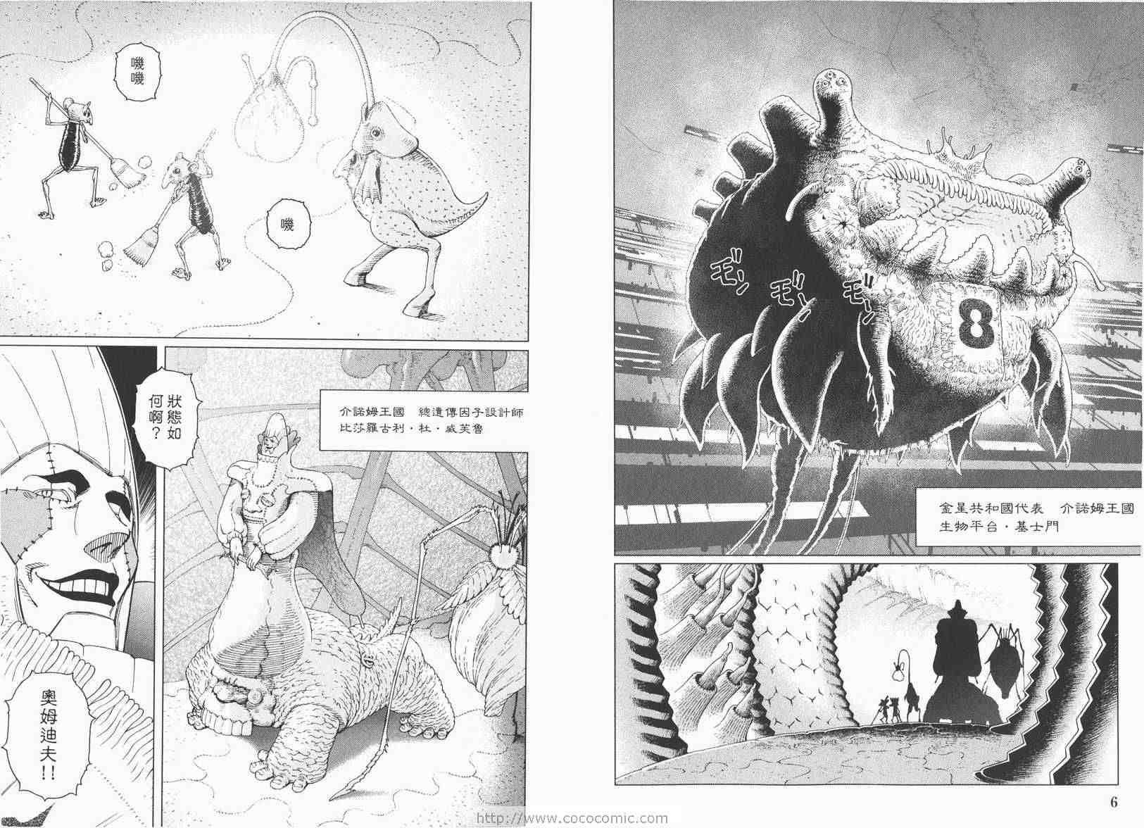 《铳梦LO》漫画最新章节第13卷免费下拉式在线观看章节第【5】张图片