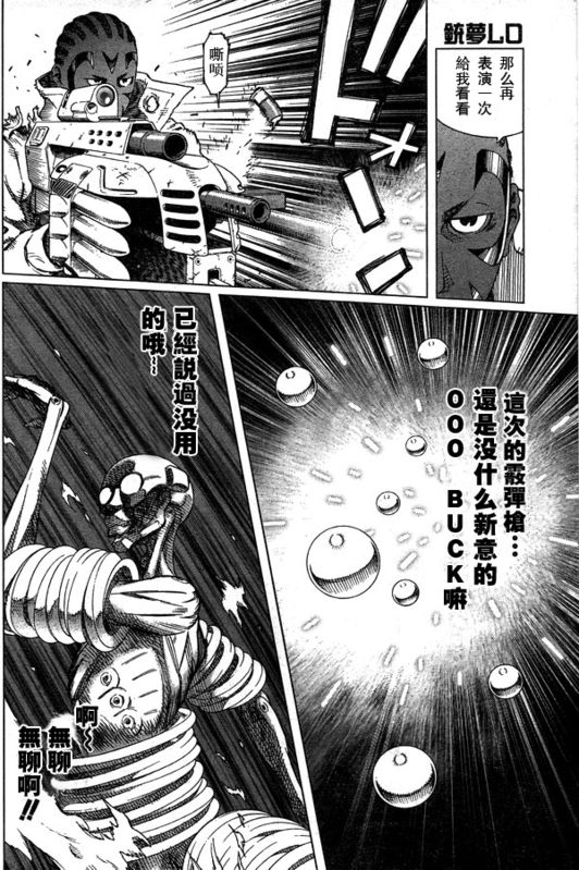 《铳梦LO》漫画最新章节第96话免费下拉式在线观看章节第【10】张图片