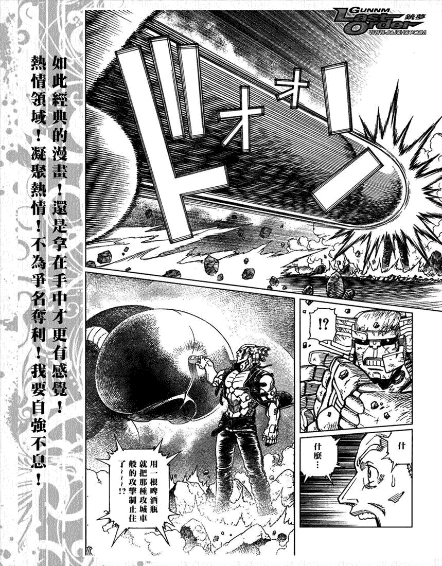 《铳梦LO》漫画最新章节第67话免费下拉式在线观看章节第【12】张图片