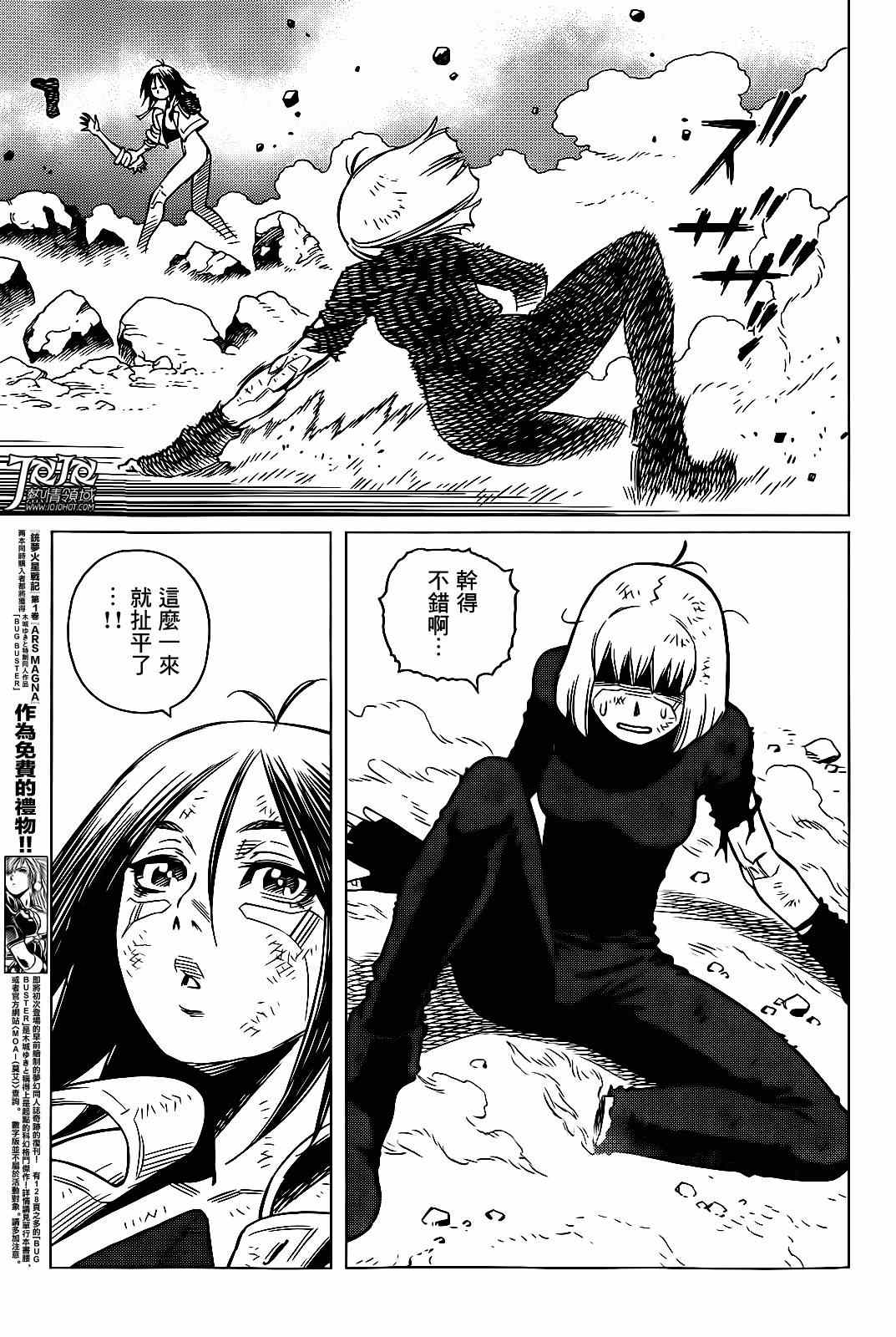 《铳梦LO》漫画最新章节第9话 （前篇）免费下拉式在线观看章节第【11】张图片