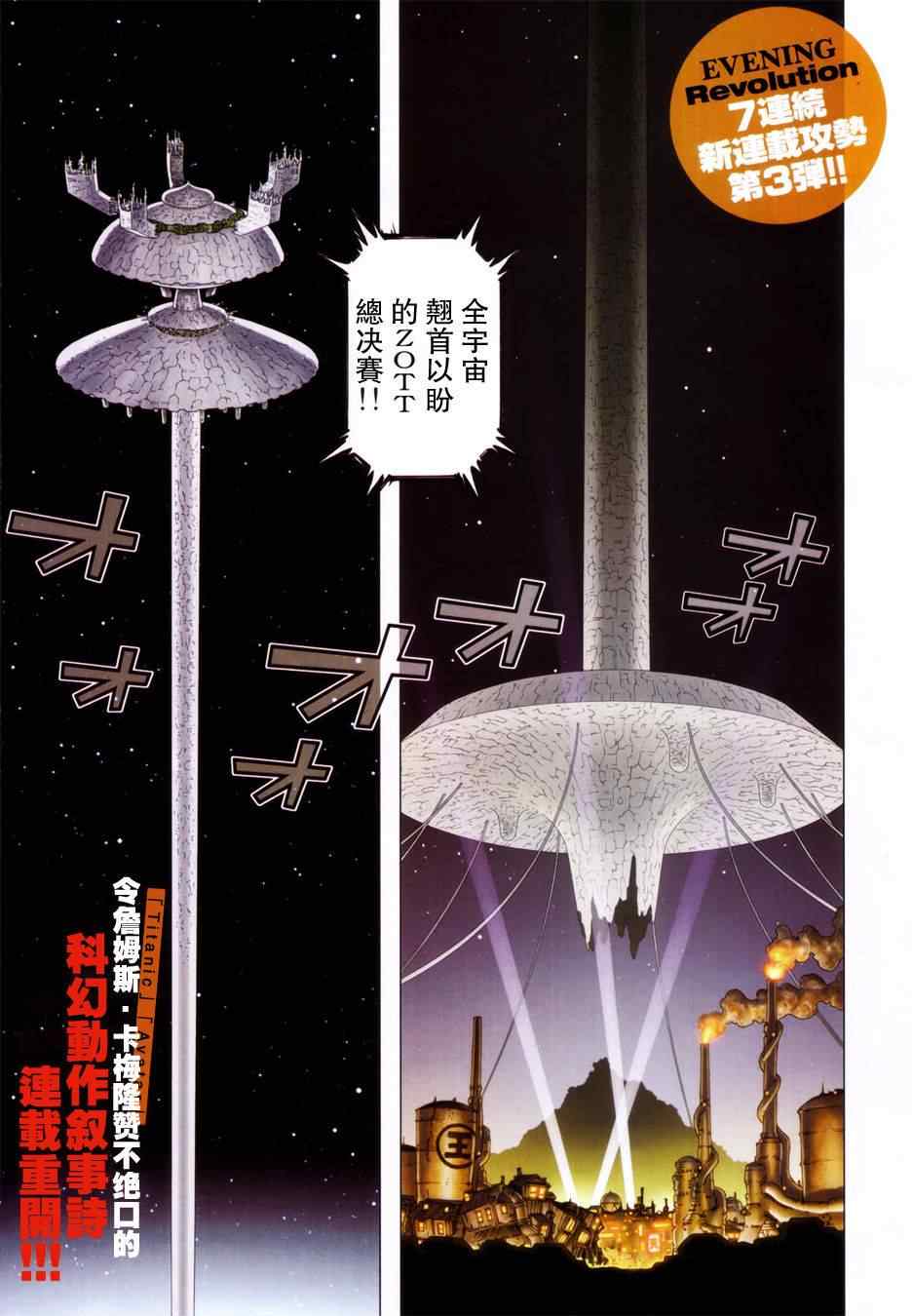 《铳梦LO》漫画最新章节第101话 宇宙天使免费下拉式在线观看章节第【2】张图片