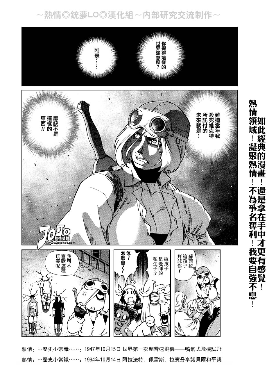 《铳梦LO》漫画最新章节第56-60话免费下拉式在线观看章节第【56】张图片