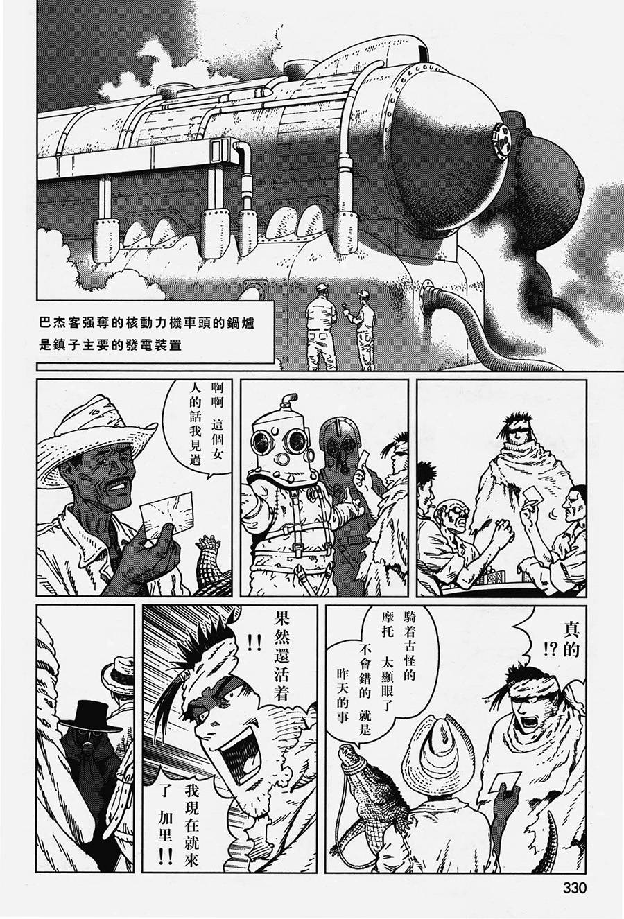《铳梦LO》漫画最新章节第112话 探寻加里Ⅰ免费下拉式在线观看章节第【20】张图片