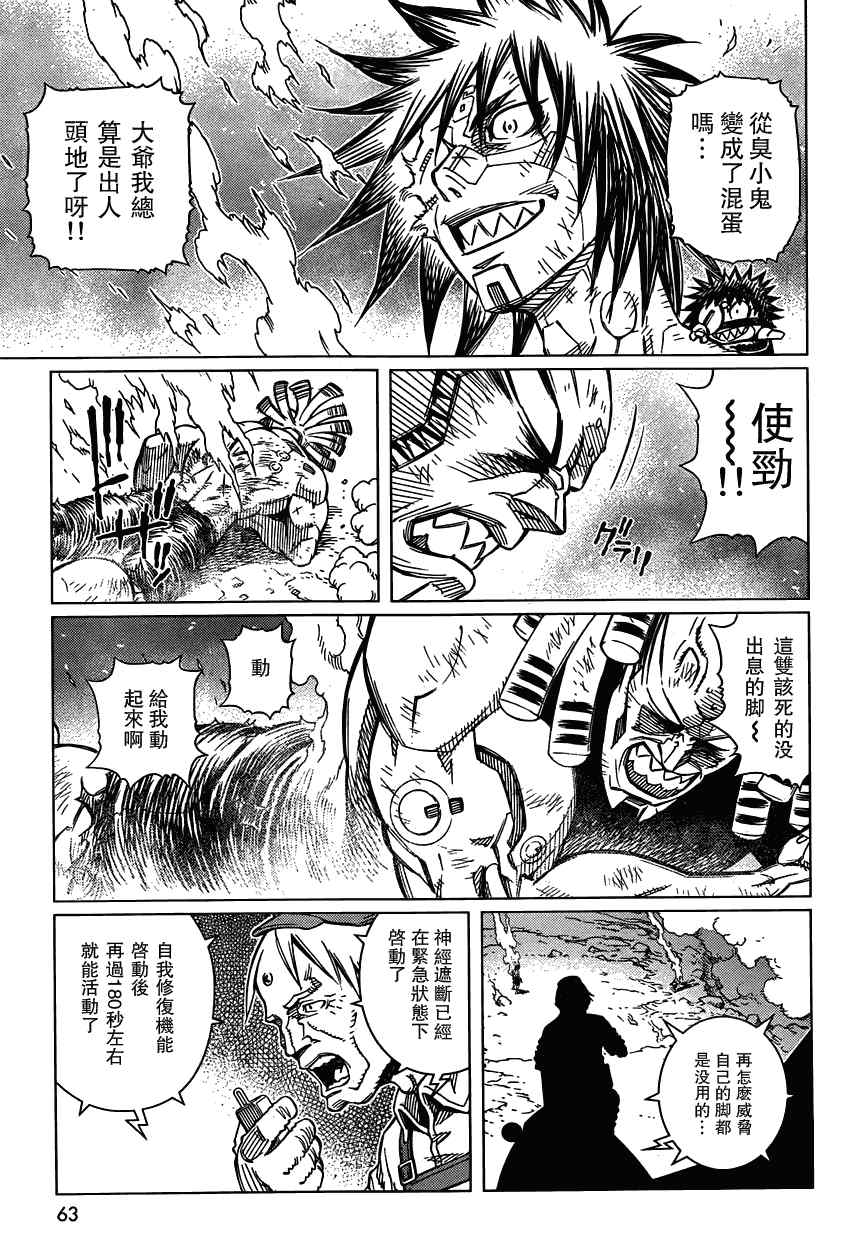 《铳梦LO》漫画最新章节第104话 Nice笨蛋免费下拉式在线观看章节第【16】张图片