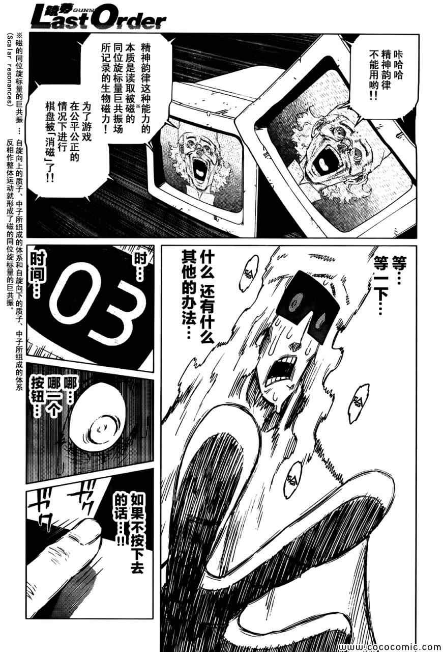 《铳梦LO》漫画最新章节第125话 探寻加里XIV免费下拉式在线观看章节第【18】张图片