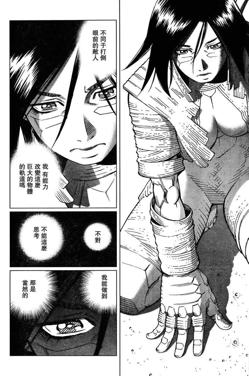 《铳梦LO》漫画最新章节第111话 我挺起了胸免费下拉式在线观看章节第【4】张图片