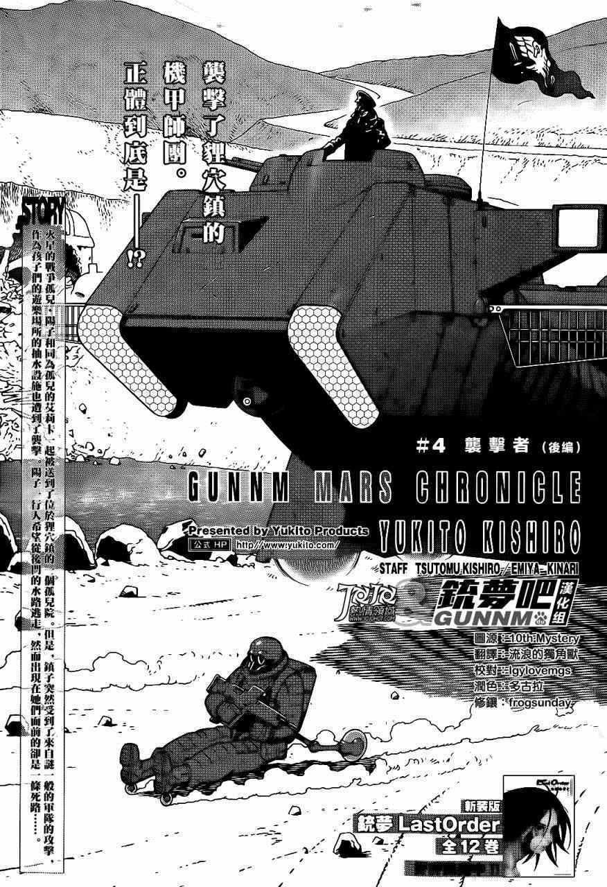 《铳梦LO》漫画最新章节第4话 （后篇）免费下拉式在线观看章节第【1】张图片