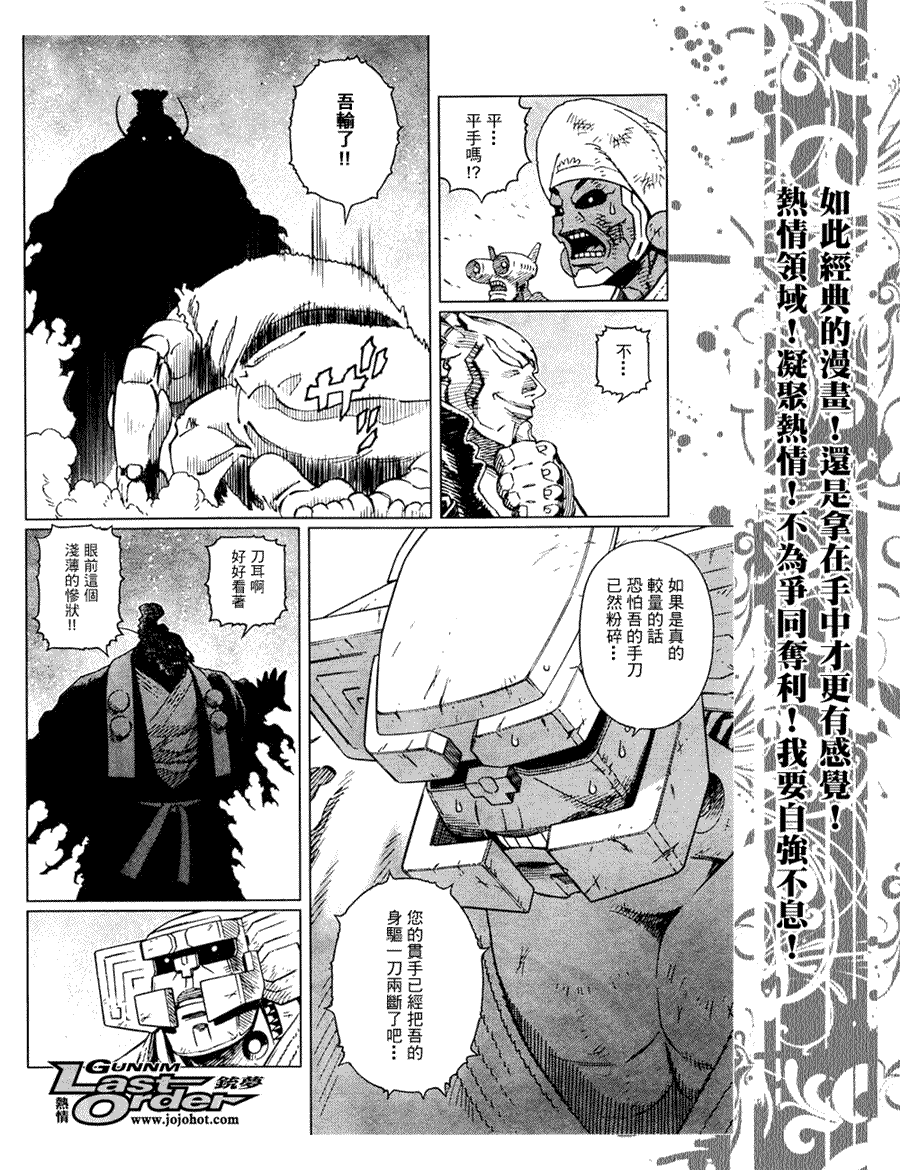 《铳梦LO》漫画最新章节第78话免费下拉式在线观看章节第【24】张图片