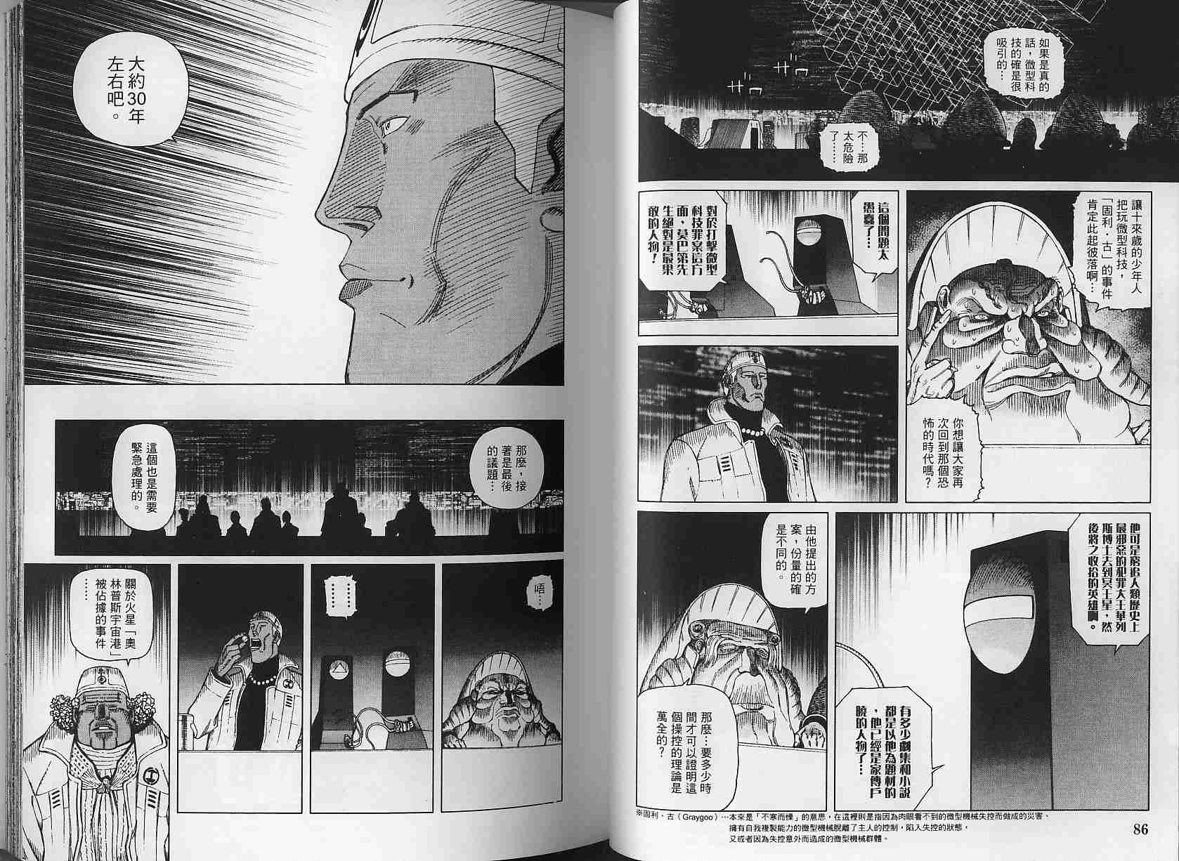 《铳梦LO》漫画最新章节第3卷免费下拉式在线观看章节第【43】张图片