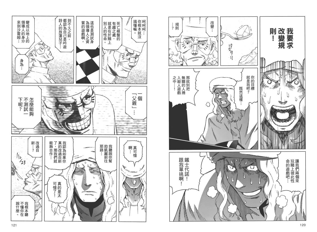 《铳梦LO》漫画最新章节第19卷免费下拉式在线观看章节第【62】张图片