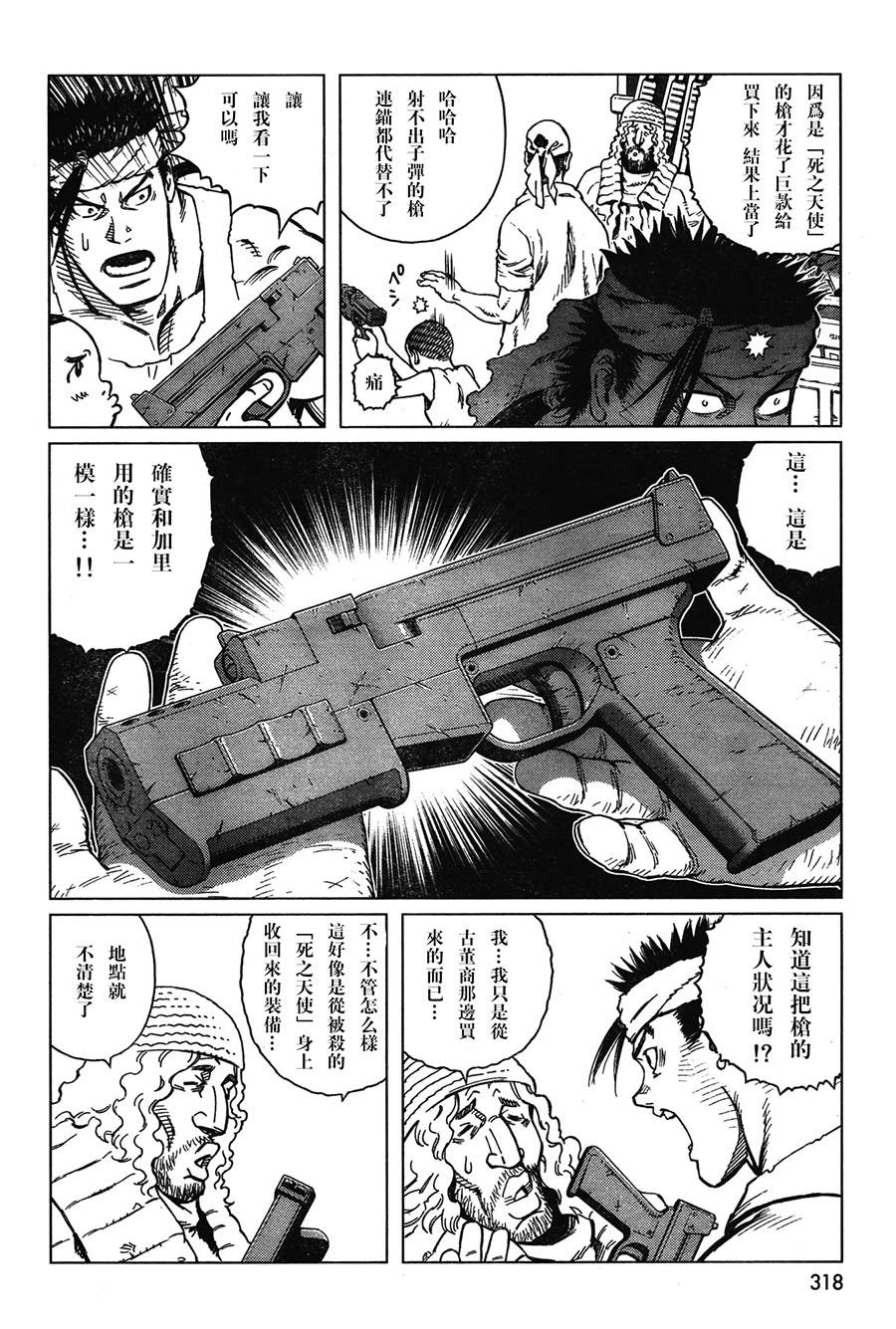 《铳梦LO》漫画最新章节第112话 探寻加里Ⅰ免费下拉式在线观看章节第【10】张图片