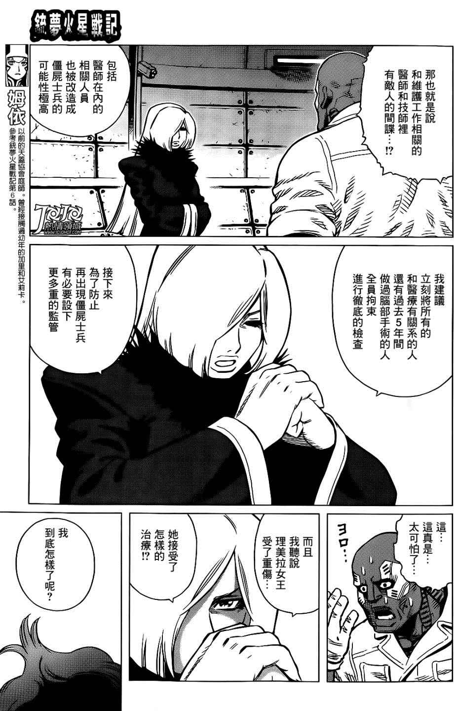 《铳梦LO》漫画最新章节第10话 （后篇）免费下拉式在线观看章节第【7】张图片