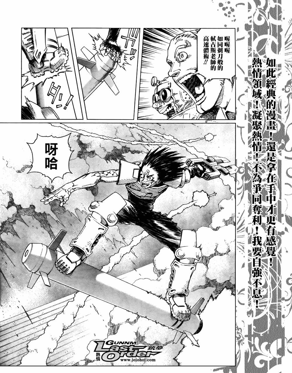 《铳梦LO》漫画最新章节第69话免费下拉式在线观看章节第【18】张图片