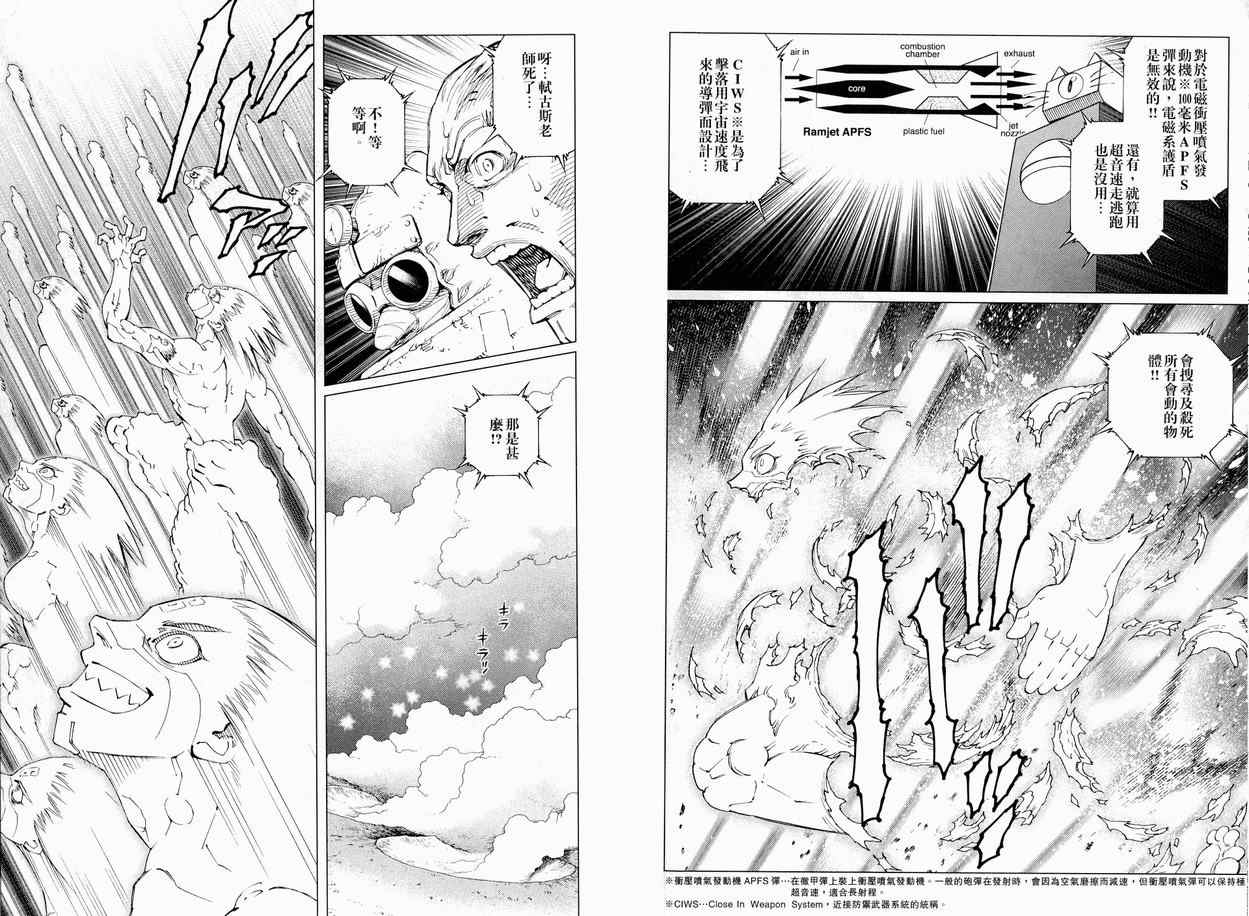 《铳梦LO》漫画最新章节第11卷免费下拉式在线观看章节第【77】张图片