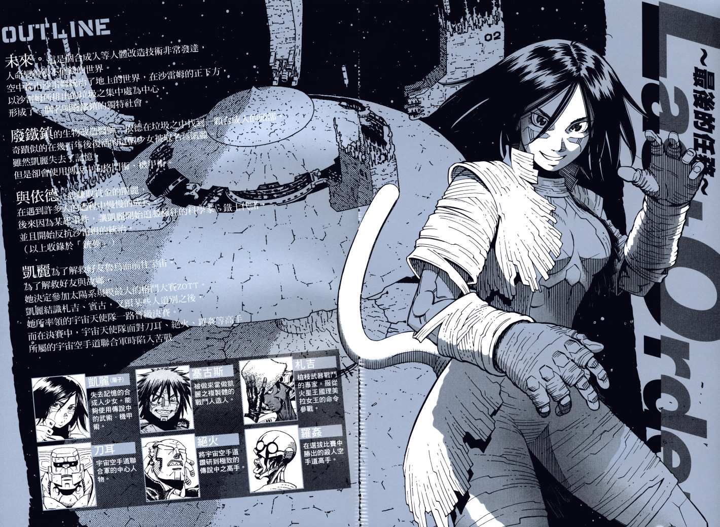 《铳梦LO》漫画最新章节第17卷免费下拉式在线观看章节第【3】张图片