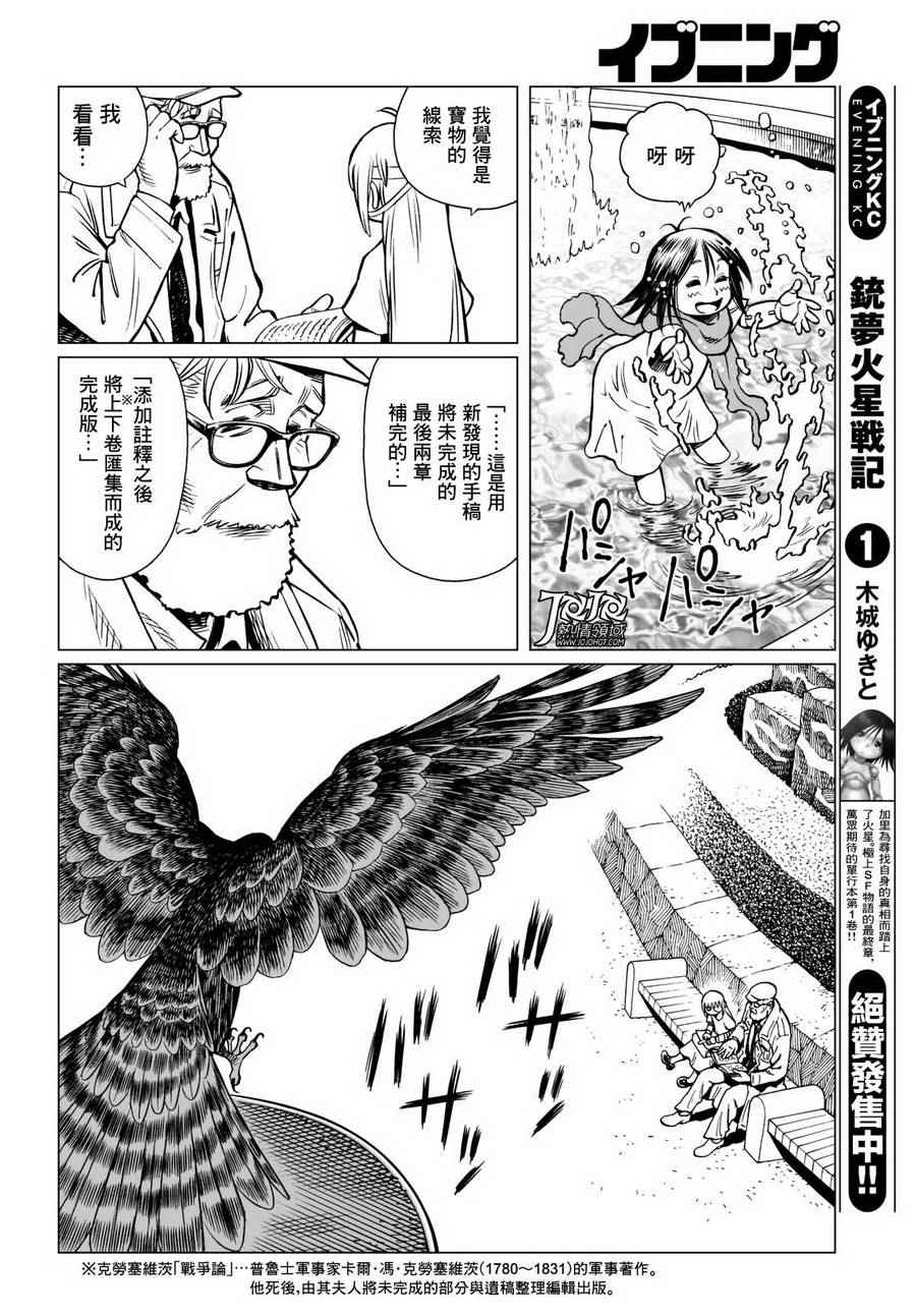 《铳梦LO》漫画最新章节第13话 （后篇）免费下拉式在线观看章节第【10】张图片