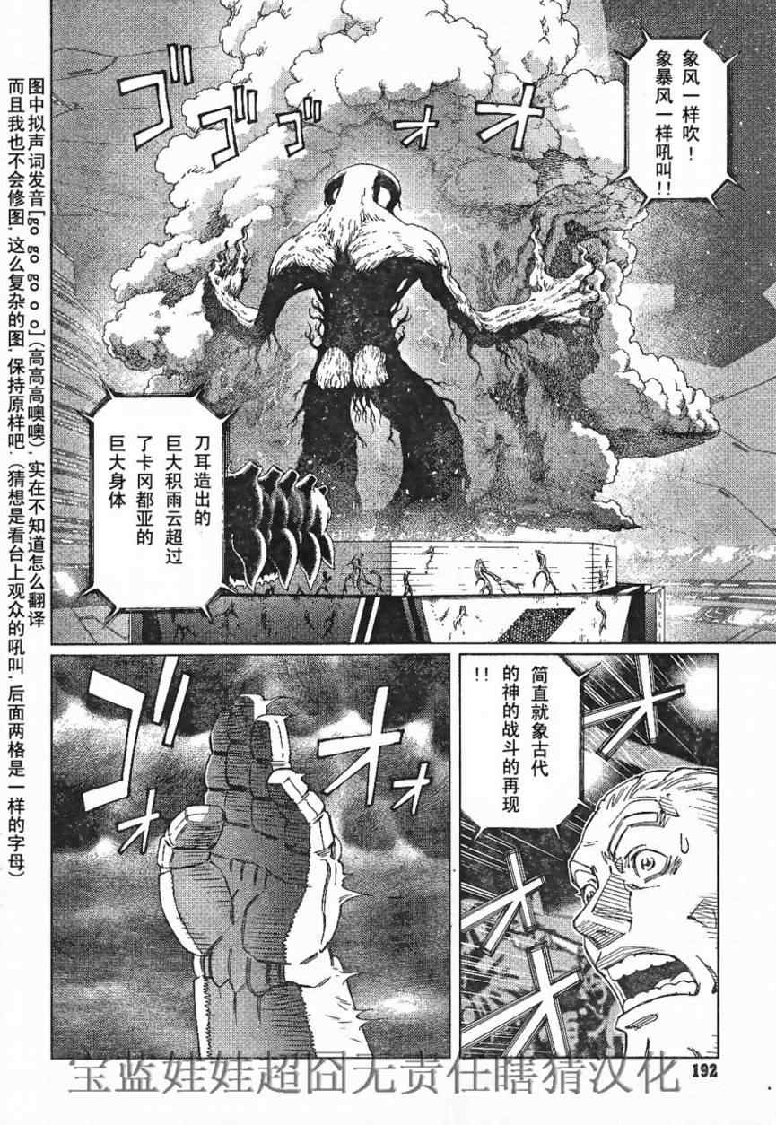 《铳梦LO》漫画最新章节第84话免费下拉式在线观看章节第【6】张图片