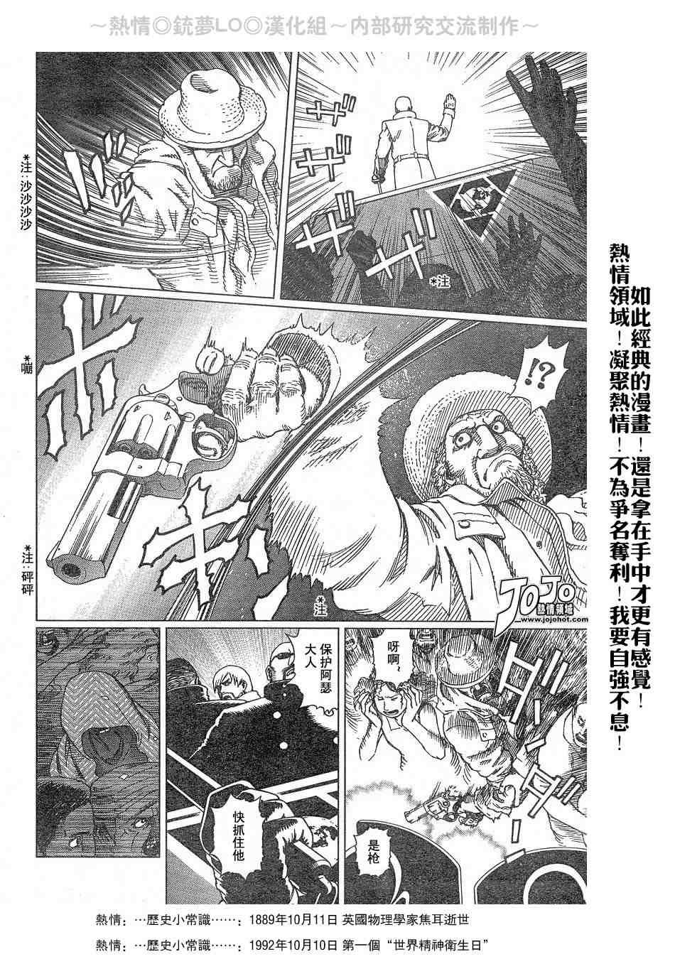 《铳梦LO》漫画最新章节第56-60话免费下拉式在线观看章节第【43】张图片