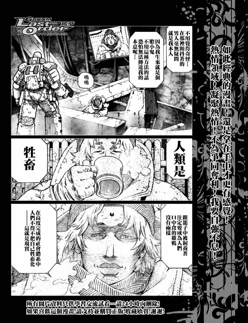 《铳梦LO》漫画最新章节第73话免费下拉式在线观看章节第【19】张图片