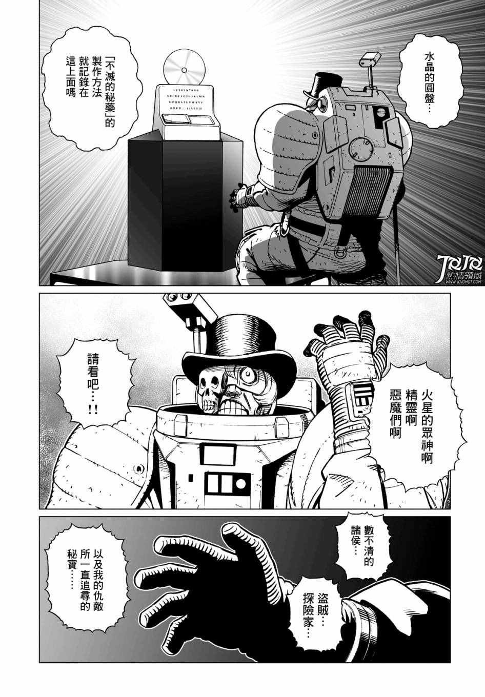《铳梦LO》漫画最新章节第21话 （前篇）免费下拉式在线观看章节第【4】张图片