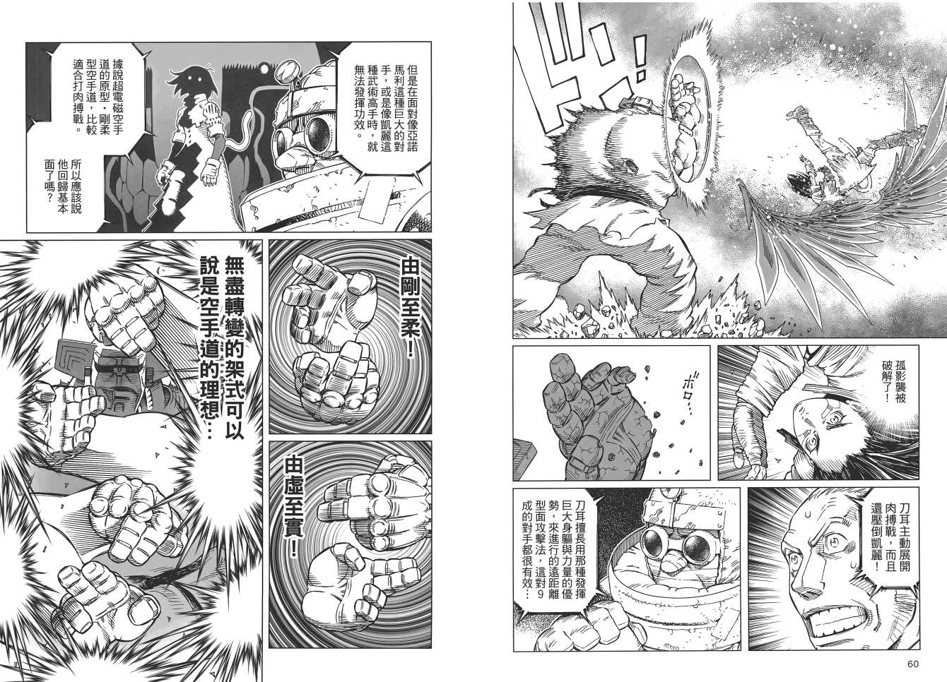 《铳梦LO》漫画最新章节第17卷免费下拉式在线观看章节第【32】张图片