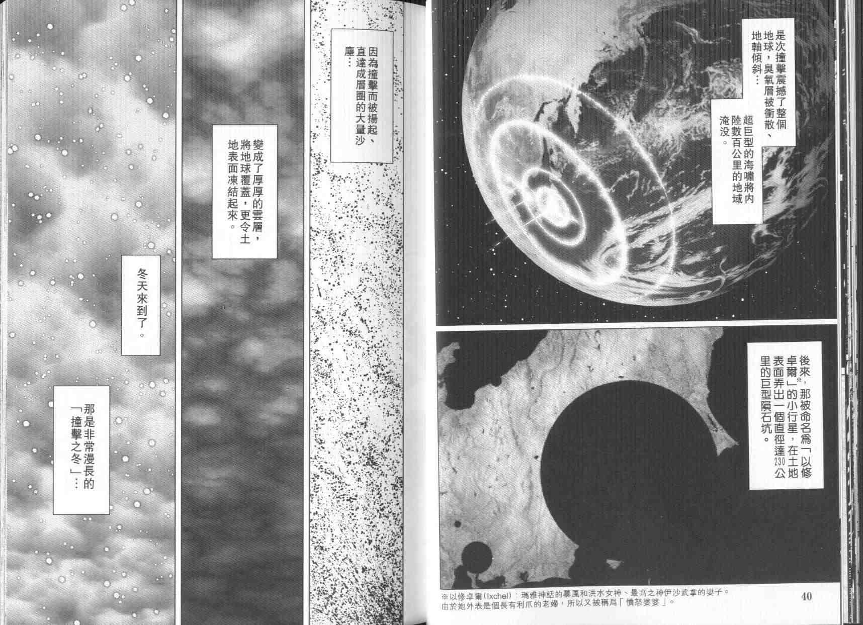 《铳梦LO》漫画最新章节第8卷免费下拉式在线观看章节第【22】张图片