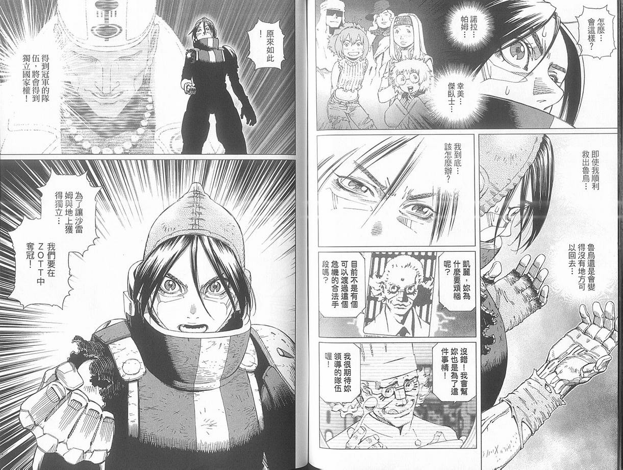 《铳梦LO》漫画最新章节第10卷免费下拉式在线观看章节第【80】张图片