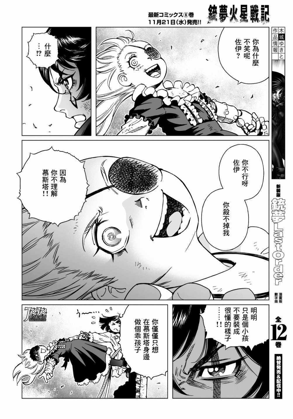 《铳梦LO》漫画最新章节第31话 （后篇）免费下拉式在线观看章节第【7】张图片