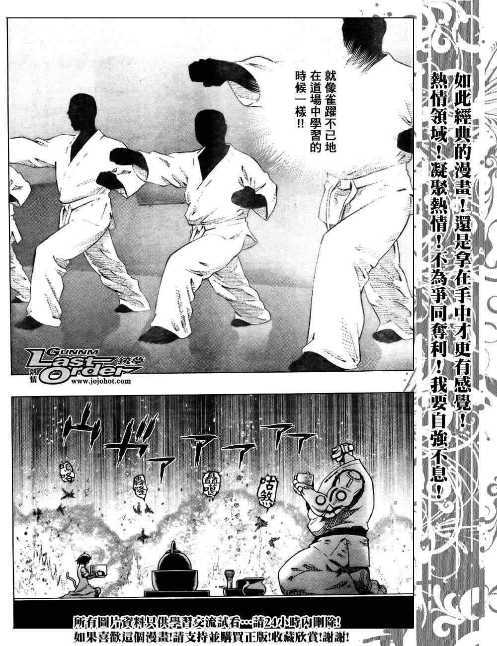 《铳梦LO》漫画最新章节第77话免费下拉式在线观看章节第【29】张图片