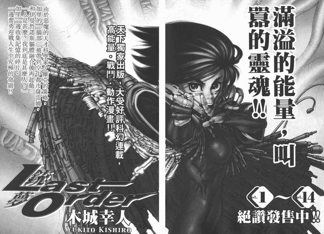 《铳梦LO》漫画最新章节第14卷免费下拉式在线观看章节第【104】张图片