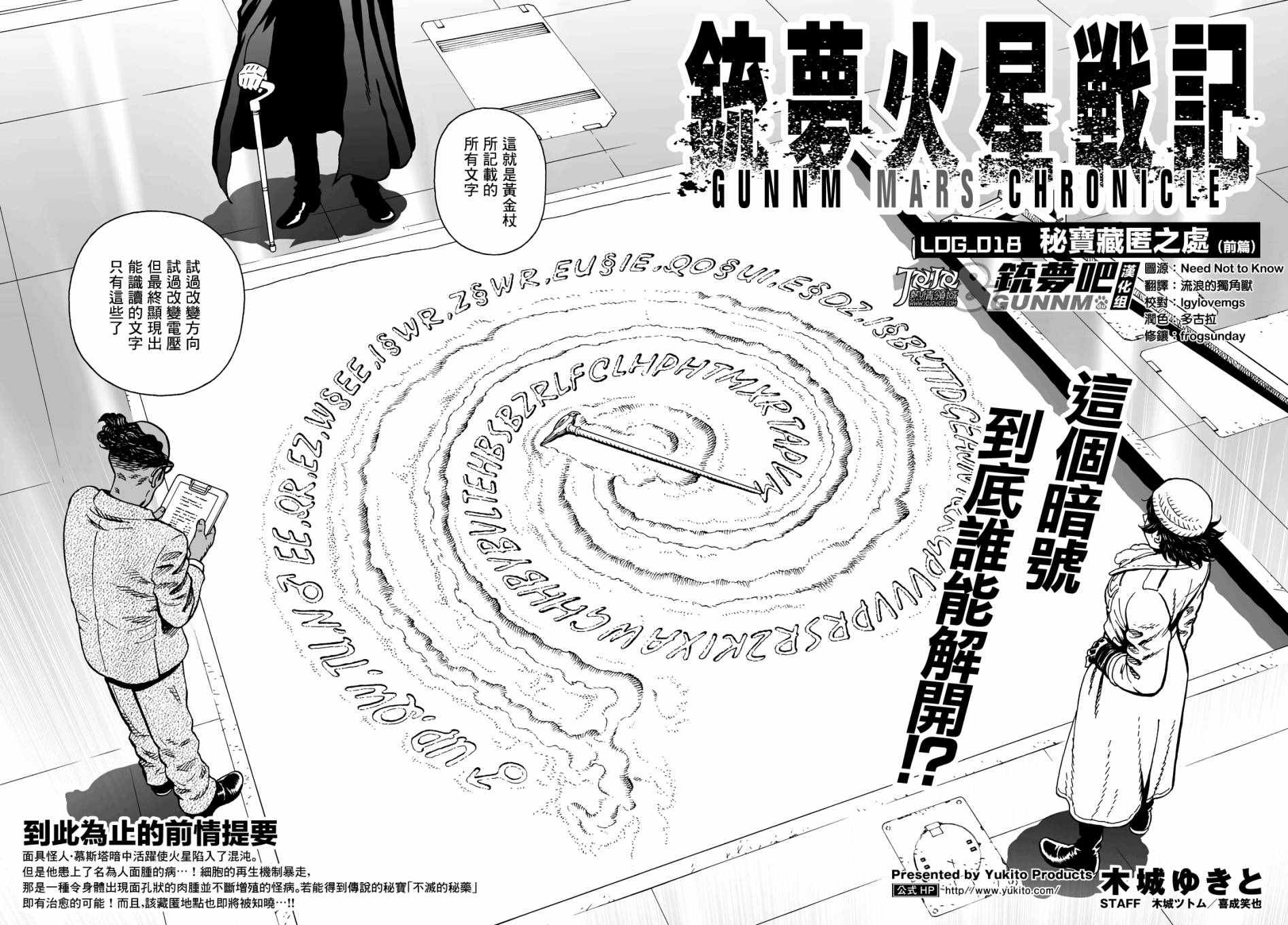 《铳梦LO》漫画最新章节第18话 （前篇）免费下拉式在线观看章节第【3】张图片