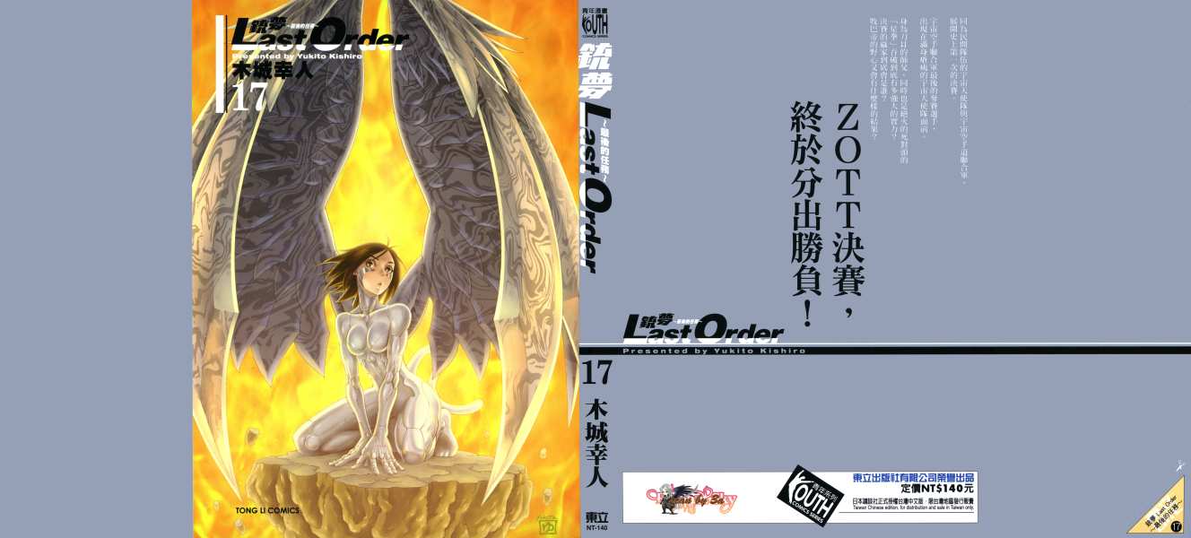 《铳梦LO》漫画最新章节第17卷免费下拉式在线观看章节第【1】张图片