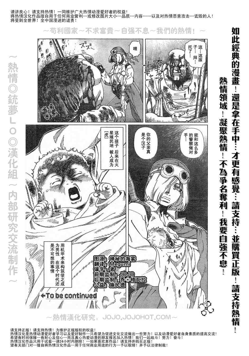 《铳梦LO》漫画最新章节第56-60话免费下拉式在线观看章节第【52】张图片