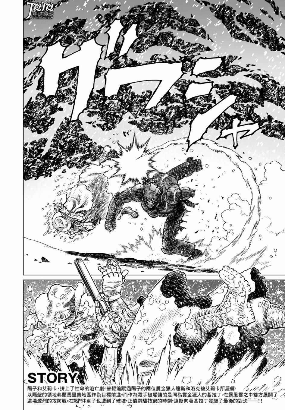 《铳梦LO》漫画最新章节第28话 （后篇）免费下拉式在线观看章节第【4】张图片