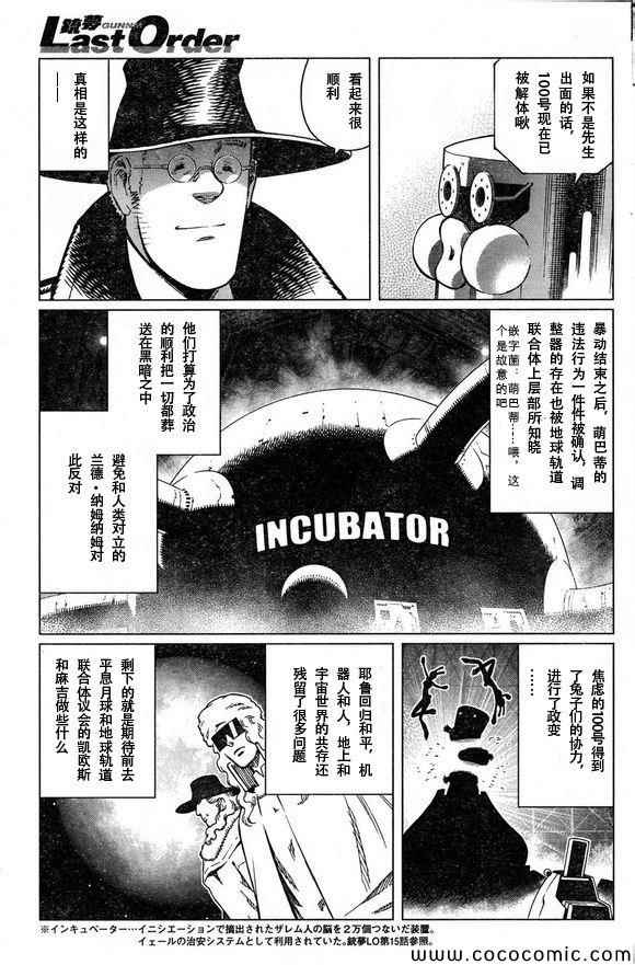 《铳梦LO》漫画最新章节第129话 探寻加里ⅩⅧ免费下拉式在线观看章节第【17】张图片