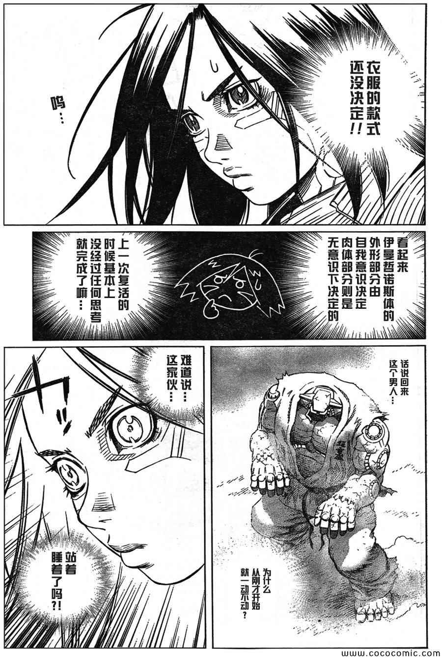 《铳梦LO》漫画最新章节第106话 士别三日免费下拉式在线观看章节第【13】张图片