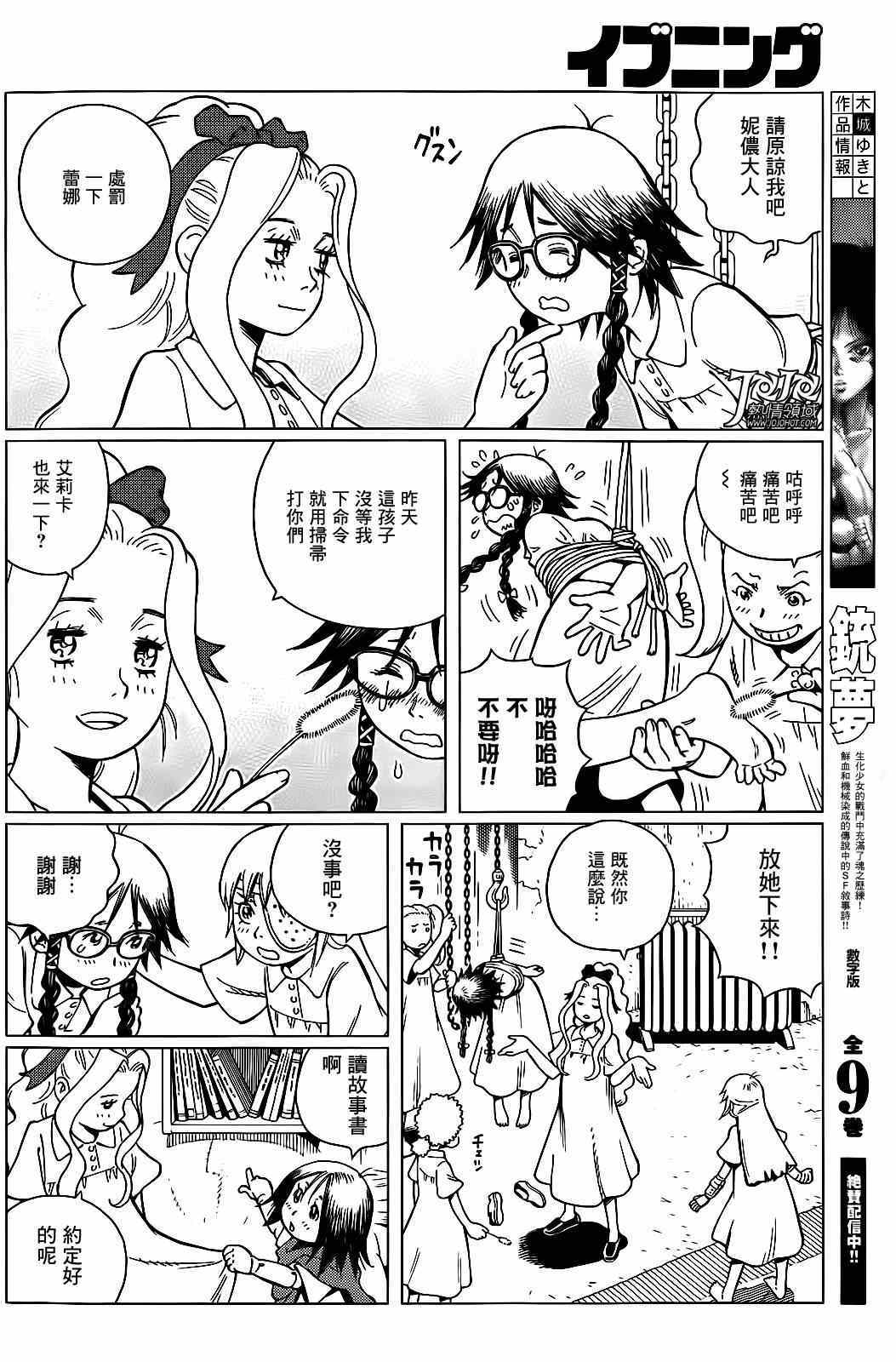 《铳梦LO》漫画最新章节第2话 （前篇）免费下拉式在线观看章节第【9】张图片