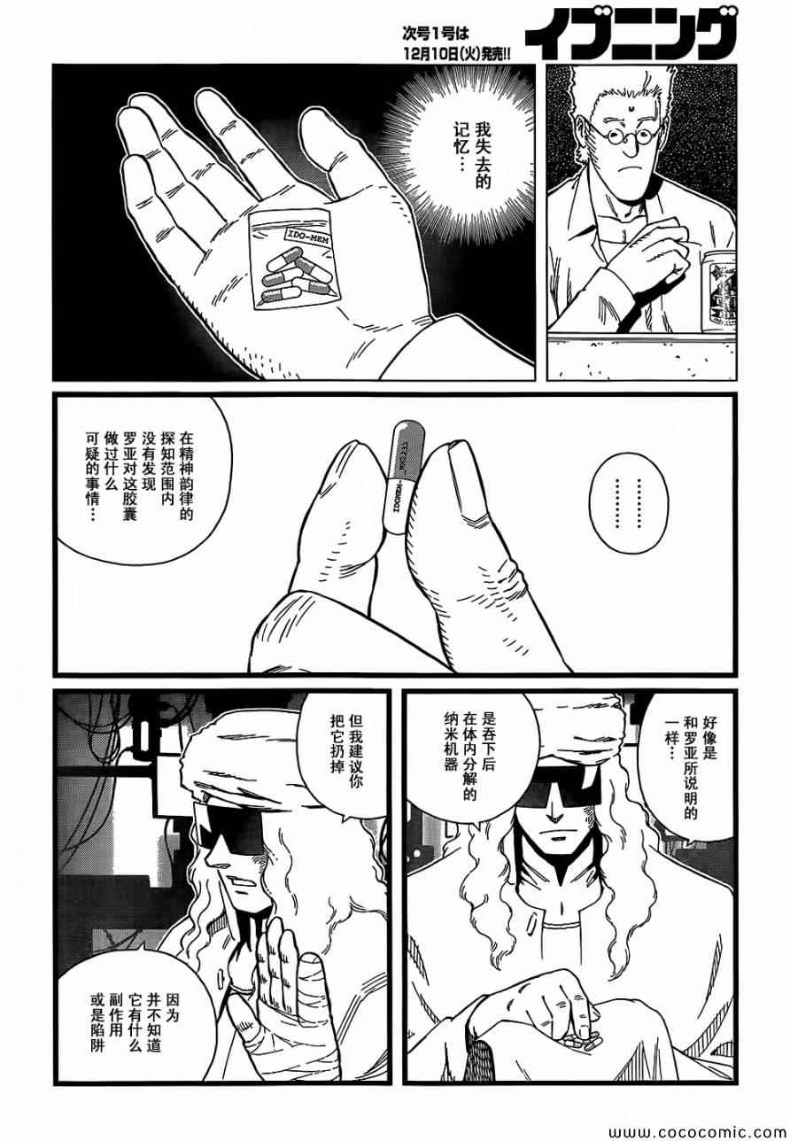 《铳梦LO》漫画最新章节第127话 探寻加里XVI免费下拉式在线观看章节第【20】张图片