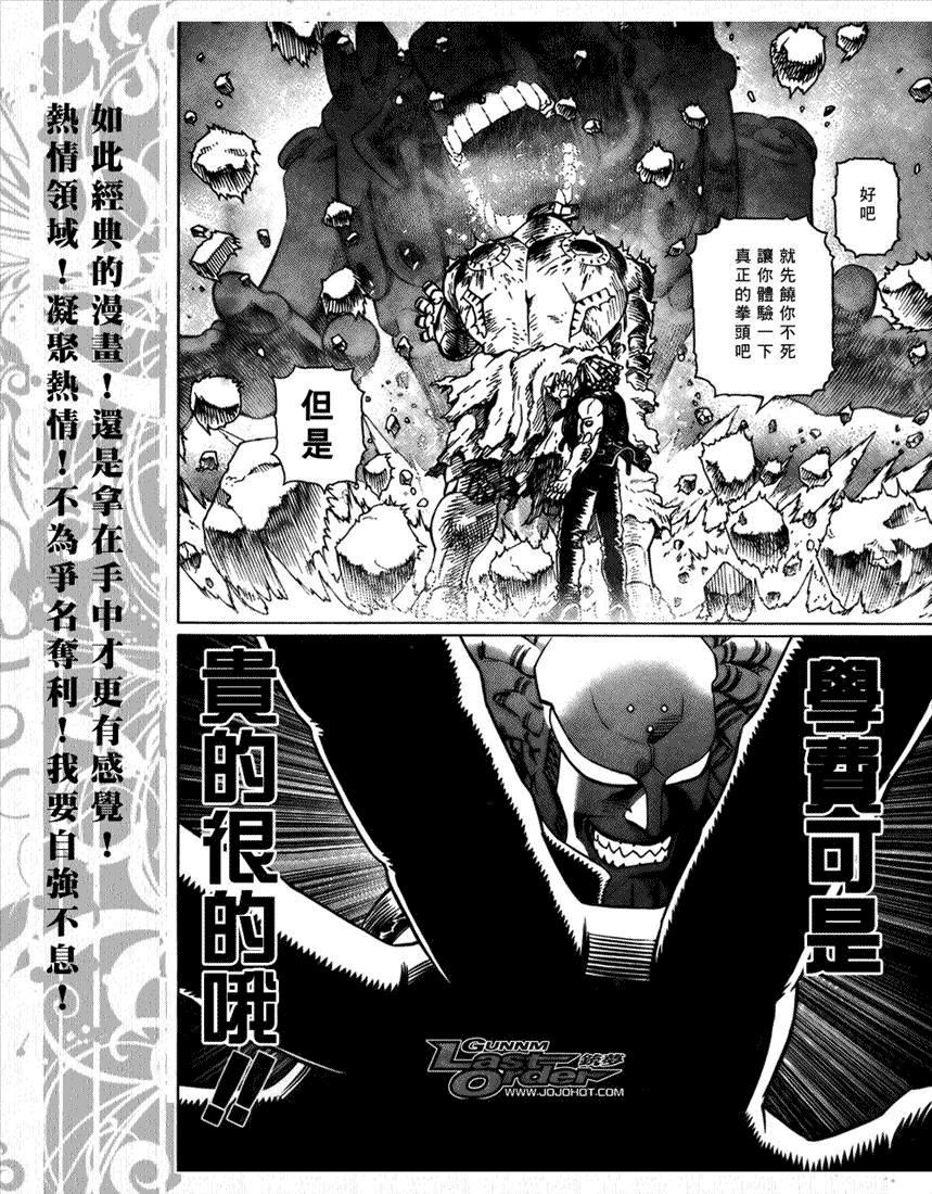 《铳梦LO》漫画最新章节第67话免费下拉式在线观看章节第【18】张图片