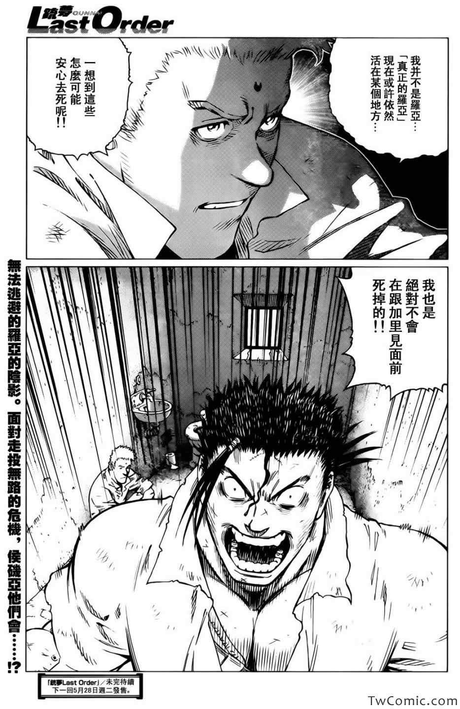 《铳梦LO》漫画最新章节第121话 探寻加里Ⅹ免费下拉式在线观看章节第【25】张图片