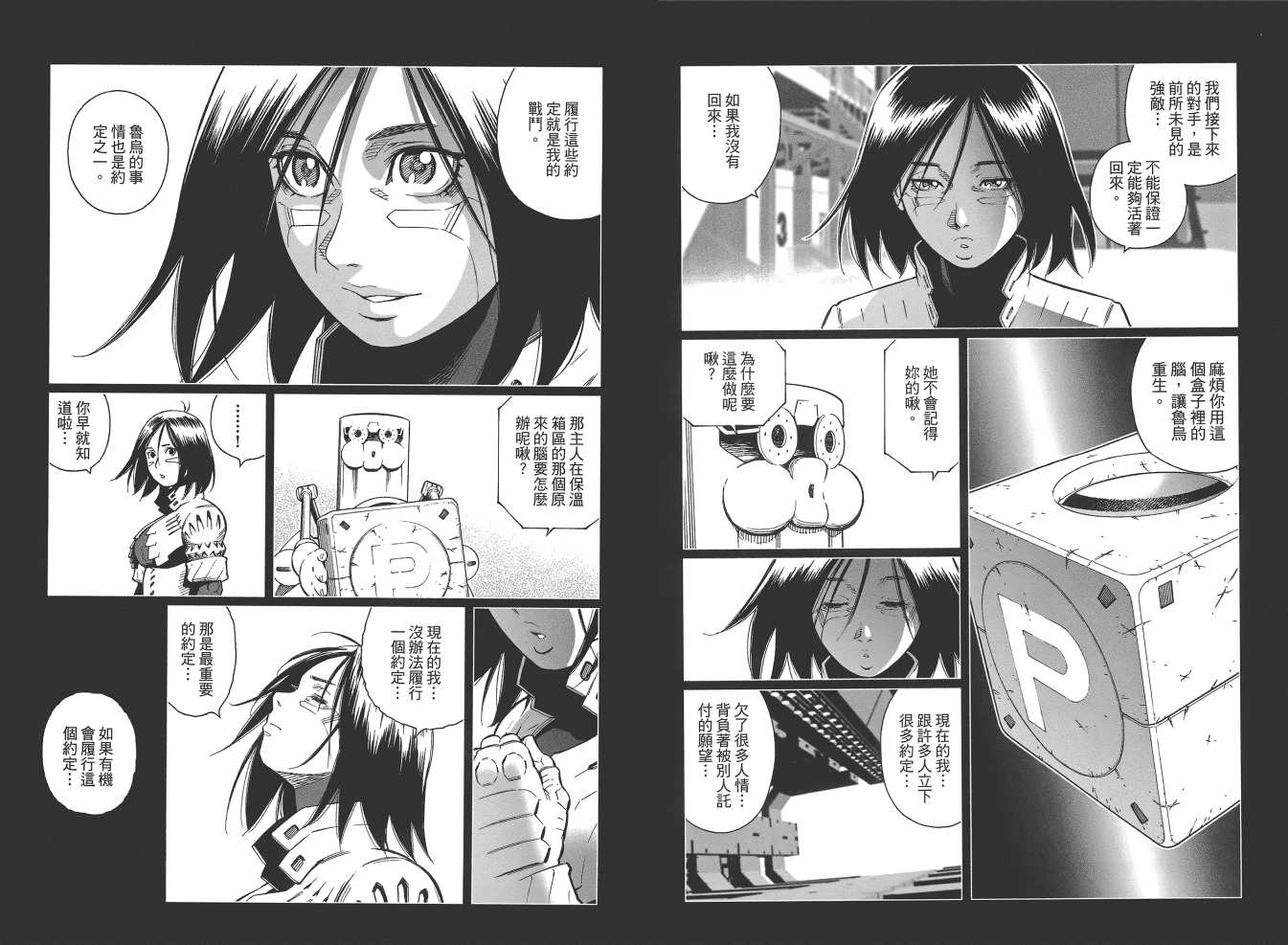 《铳梦LO》漫画最新章节第19卷免费下拉式在线观看章节第【97】张图片