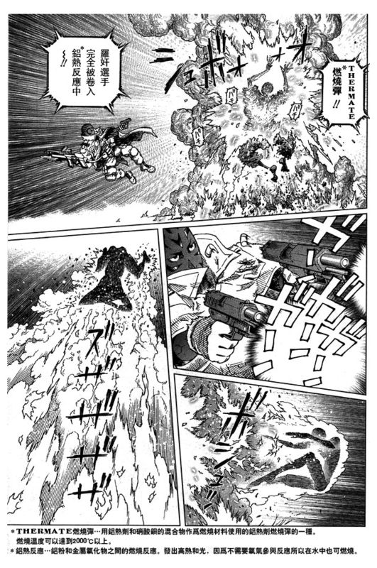 《铳梦LO》漫画最新章节第96话免费下拉式在线观看章节第【7】张图片
