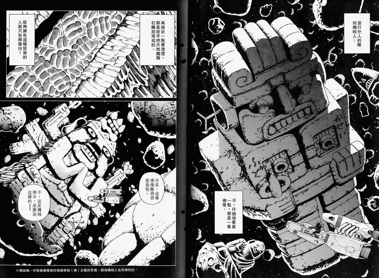 《铳梦LO》漫画最新章节第11卷免费下拉式在线观看章节第【47】张图片