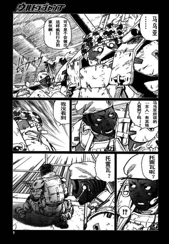 《铳梦LO》漫画最新章节第88-90话免费下拉式在线观看章节第【3】张图片