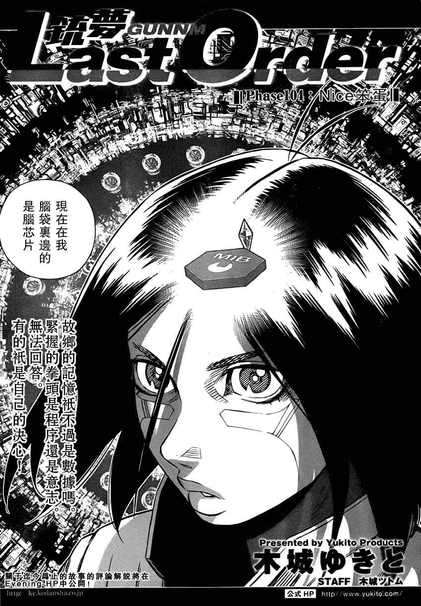 《铳梦LO》漫画最新章节第104话 Nice笨蛋免费下拉式在线观看章节第【3】张图片