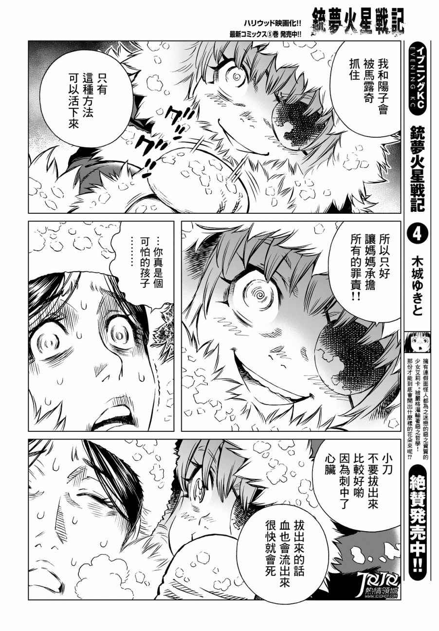 《铳梦LO》漫画最新章节第28话 （前篇）免费下拉式在线观看章节第【9】张图片