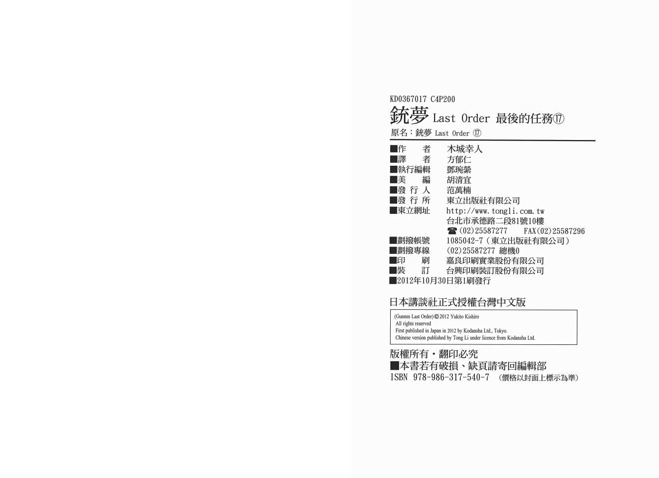 《铳梦LO》漫画最新章节第17卷免费下拉式在线观看章节第【104】张图片
