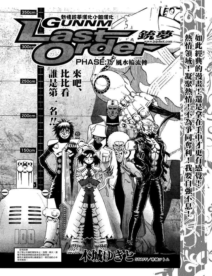 《铳梦LO》漫画最新章节第75话免费下拉式在线观看章节第【1】张图片
